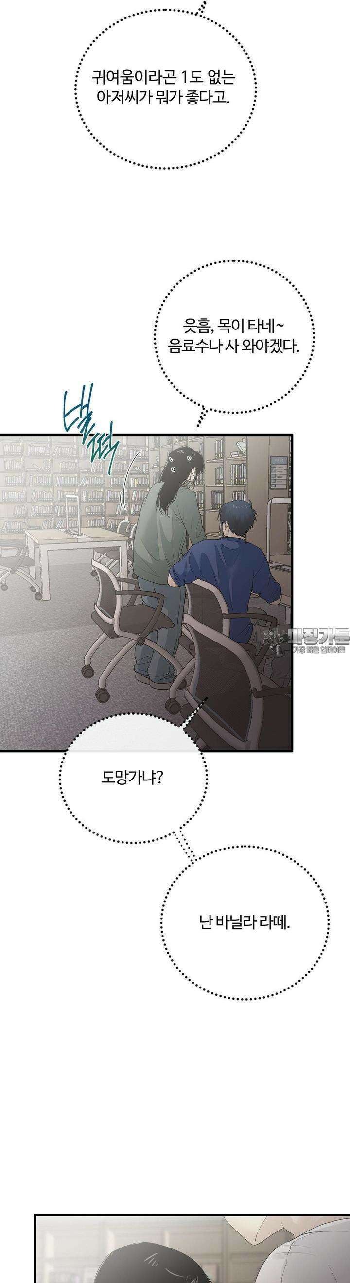 가족이 되어주라 37화 4