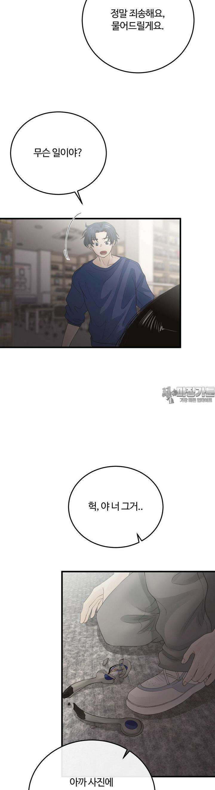 가족이 되어주라 37화 8