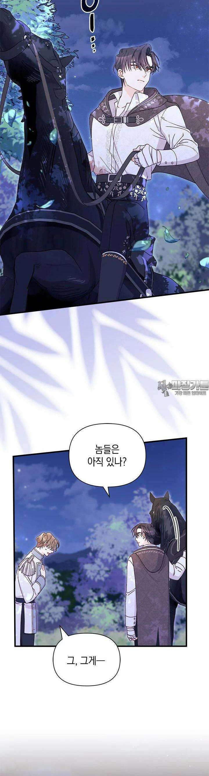 남주를 주웠더니 남편이 생겨버렸다 59화 2