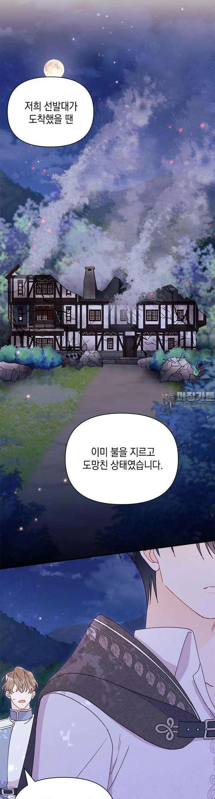 남주를 주웠더니 남편이 생겨버렸다 59화 3