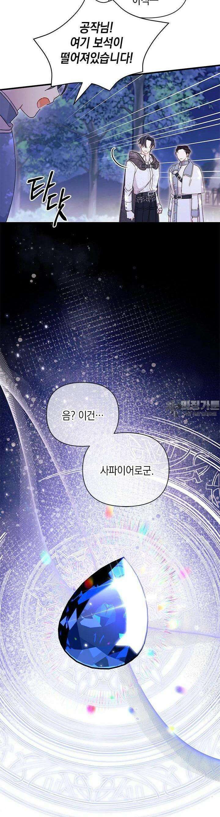 남주를 주웠더니 남편이 생겨버렸다 59화 6