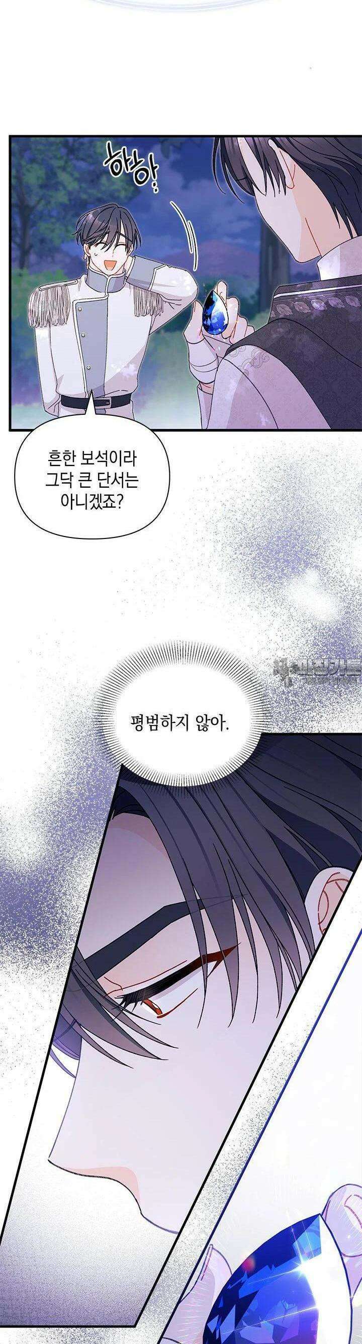 남주를 주웠더니 남편이 생겨버렸다 59화 7