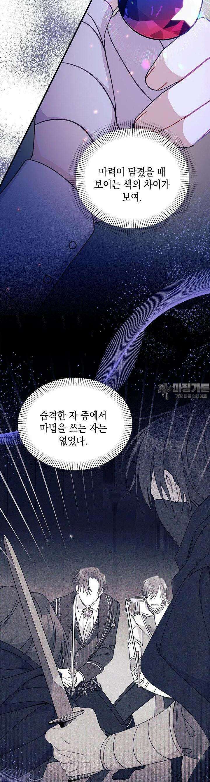 남주를 주웠더니 남편이 생겨버렸다 59화 8