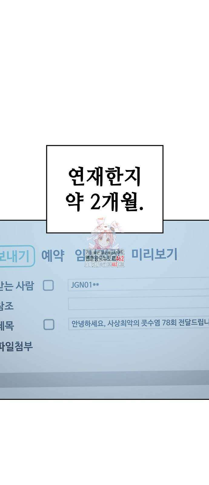 무직백수 계백순 121화 1