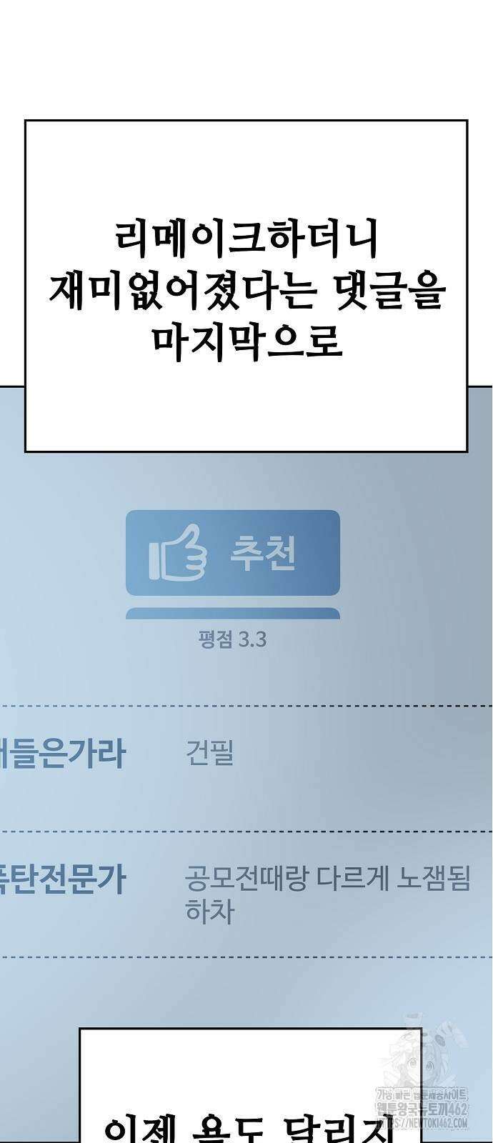 무직백수 계백순 121화 2