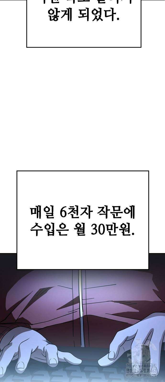 무직백수 계백순 121화 3