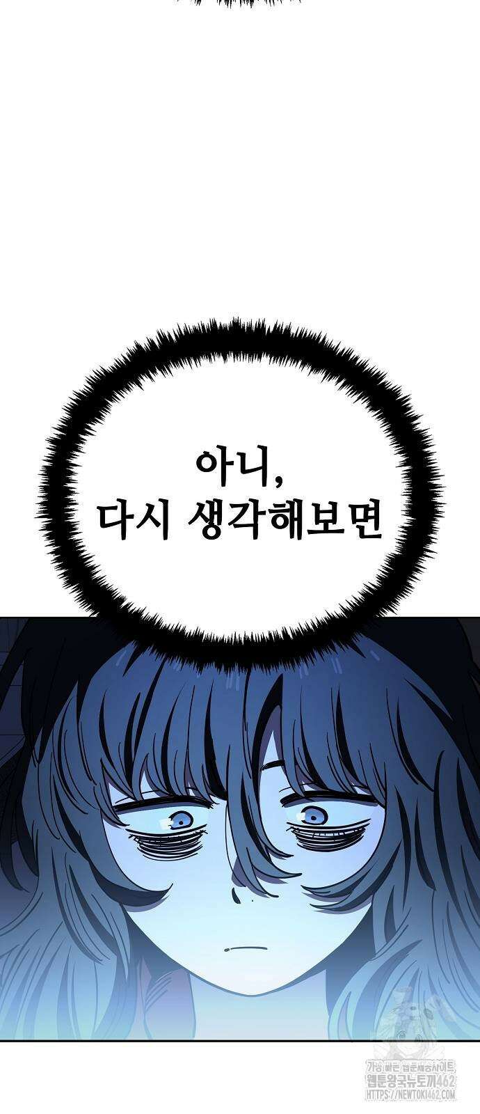 무직백수 계백순 121화 6