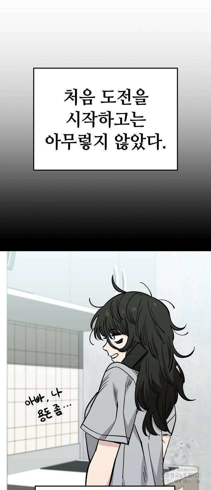 무직백수 계백순 121화 9