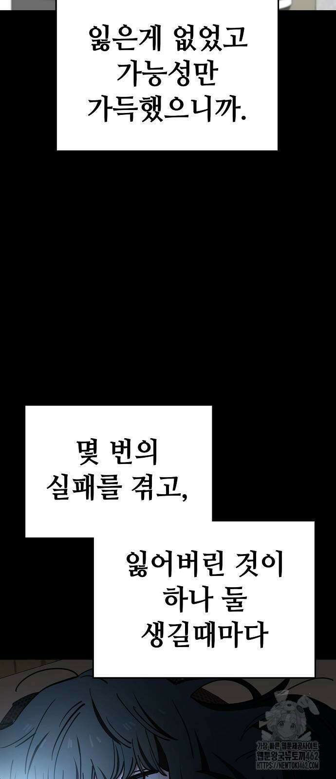 무직백수 계백순 121화 10