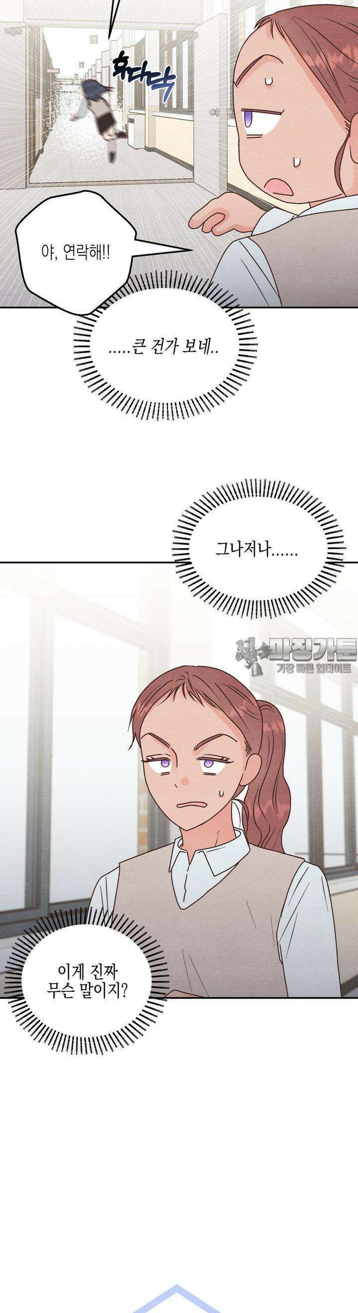 영원의 집 20화 3