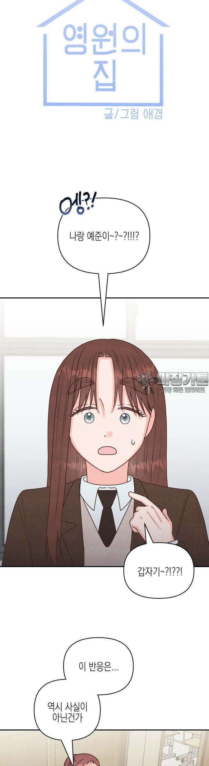 영원의 집 20화 4