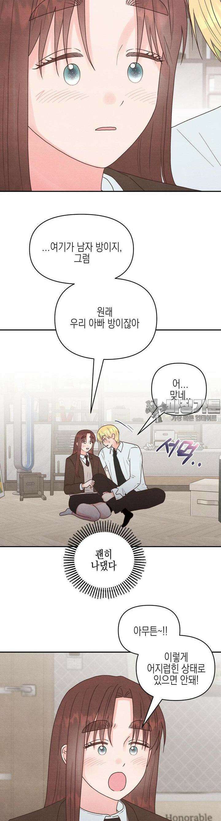 영원의 집 27화 2