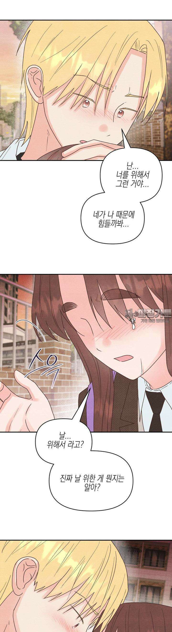 영원의 집 34화 5