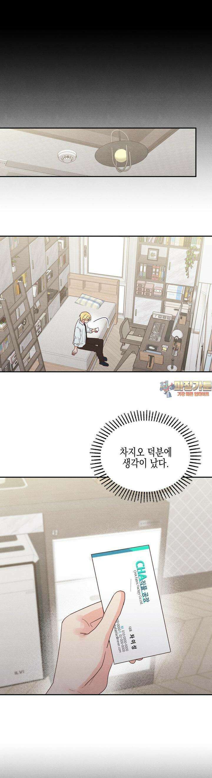 영원의 집 41화 1