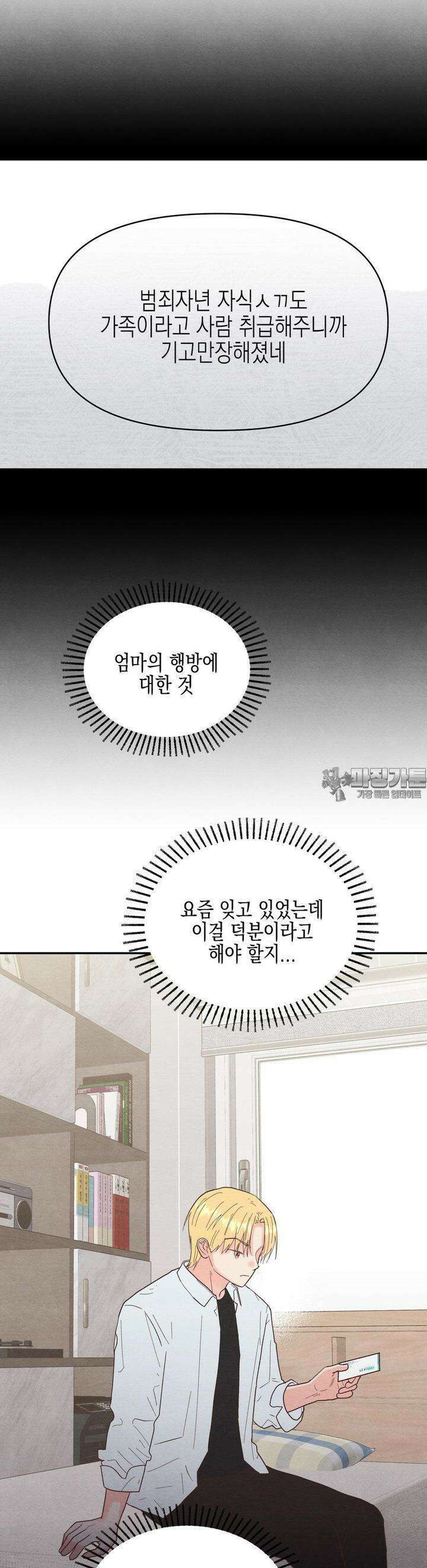 영원의 집 41화 2