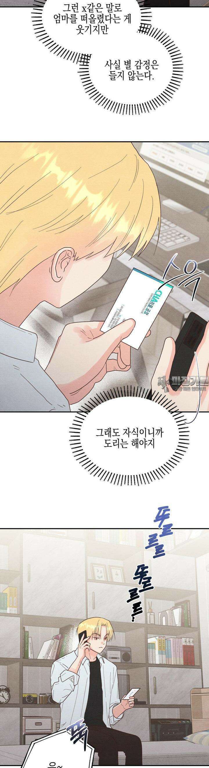 영원의 집 41화 3