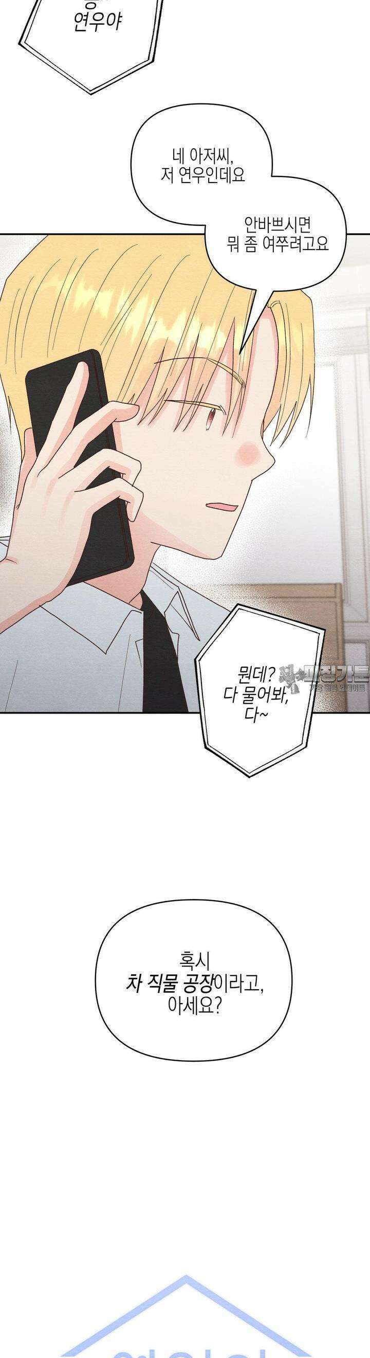 영원의 집 41화 4