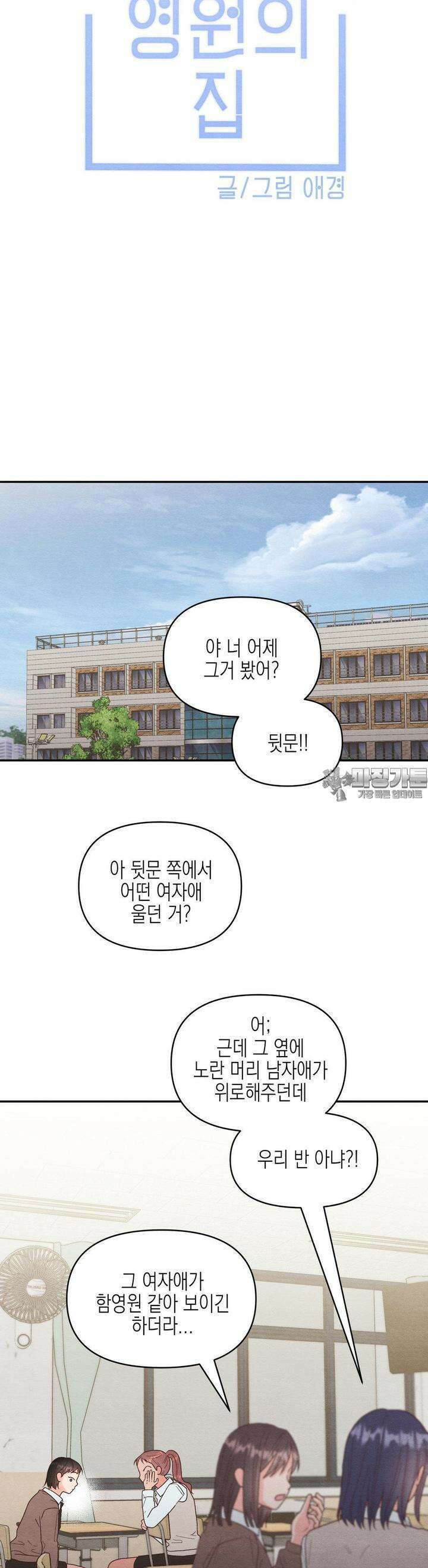 영원의 집 41화 5