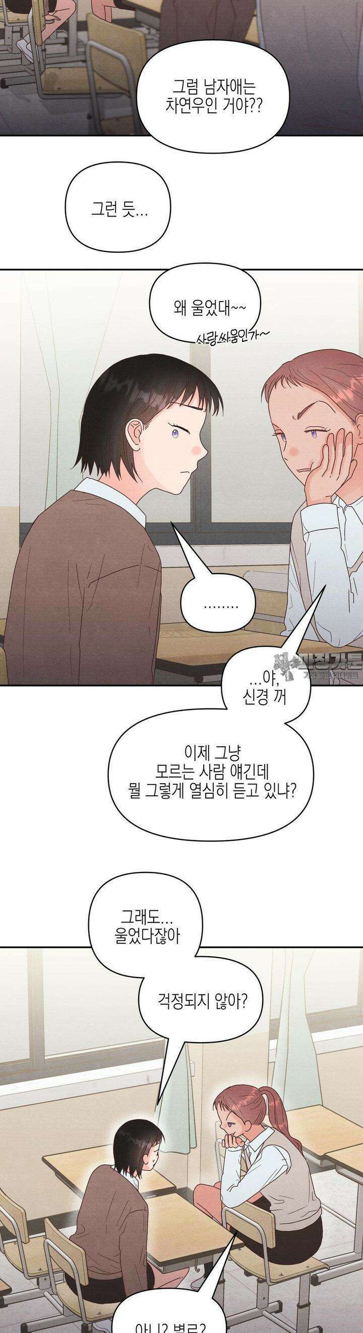 영원의 집 41화 6