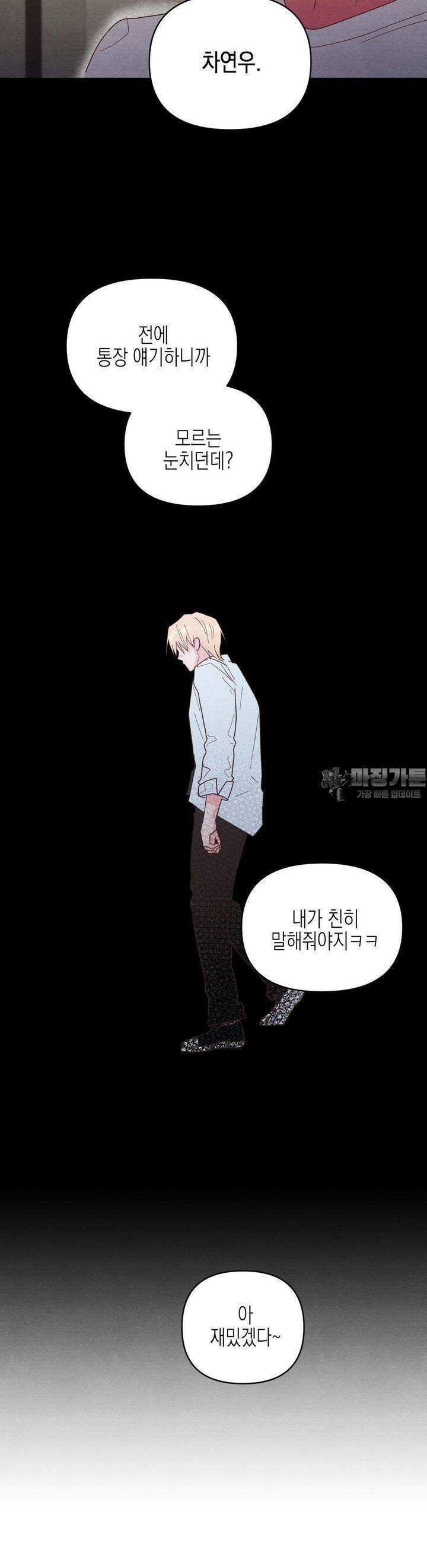 영원의 집 48화 4
