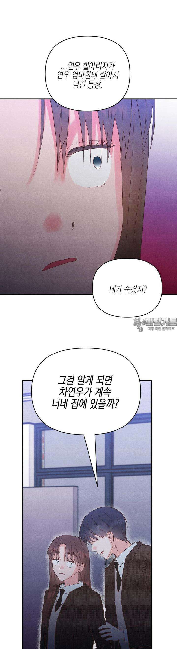 영원의 집 48화 5