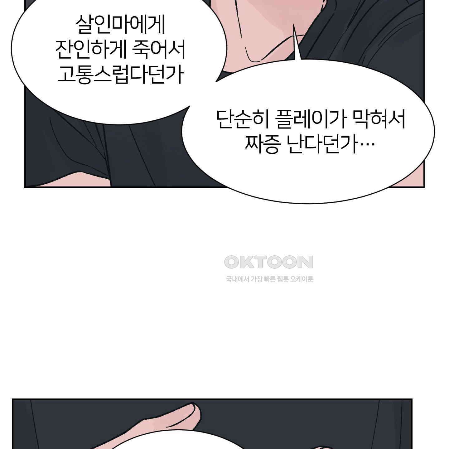 드레드풀 나잇 38화 21