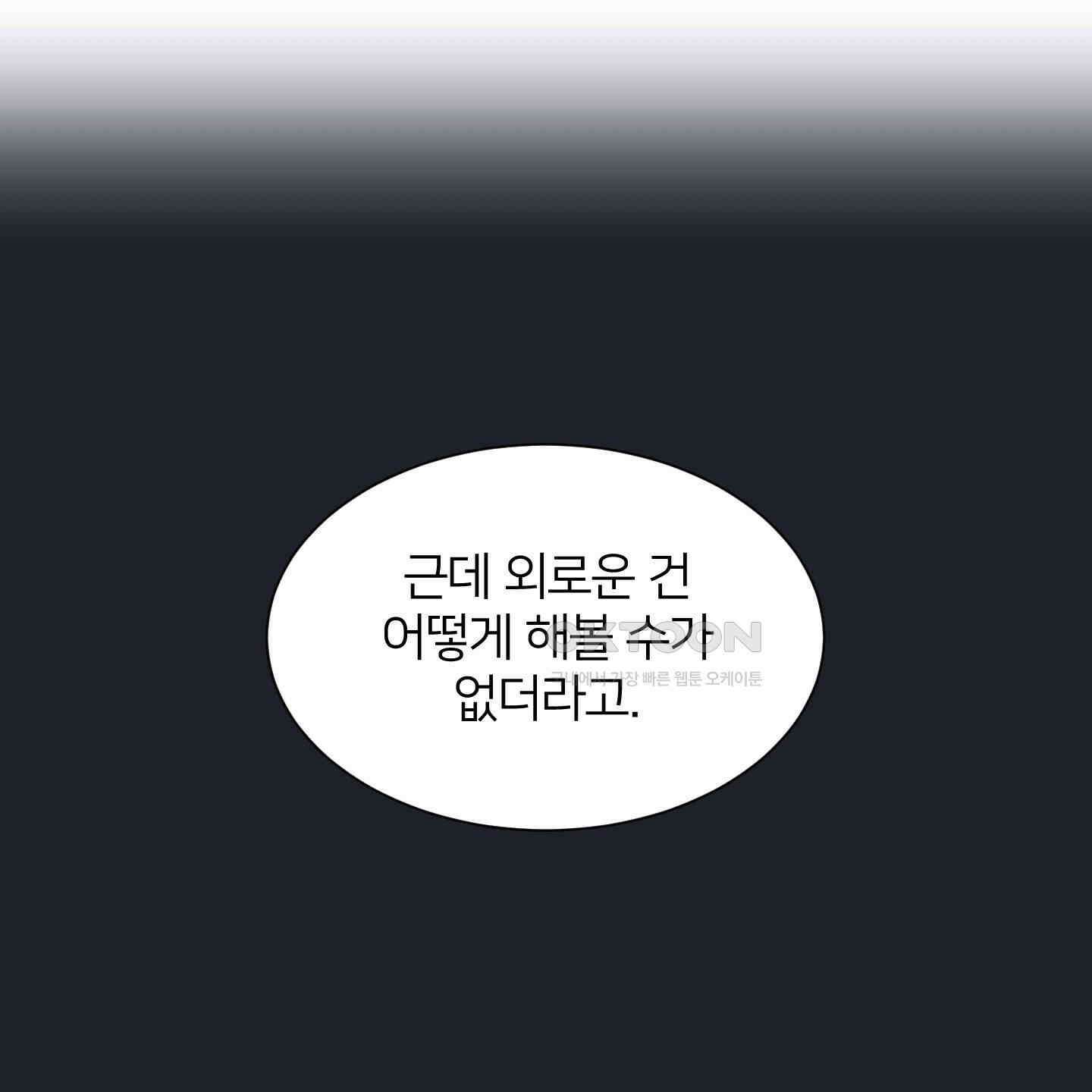 드레드풀 나잇 38화 23