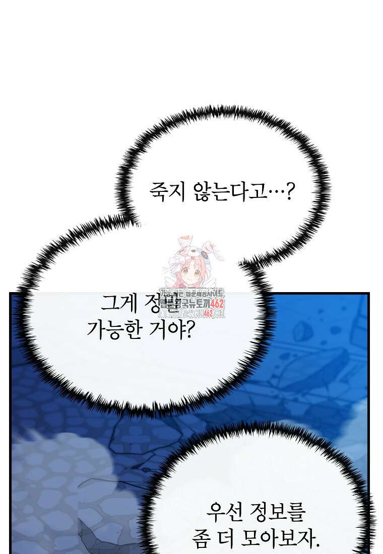 뽑기로 강해진 SSS급 헌터 116화 1