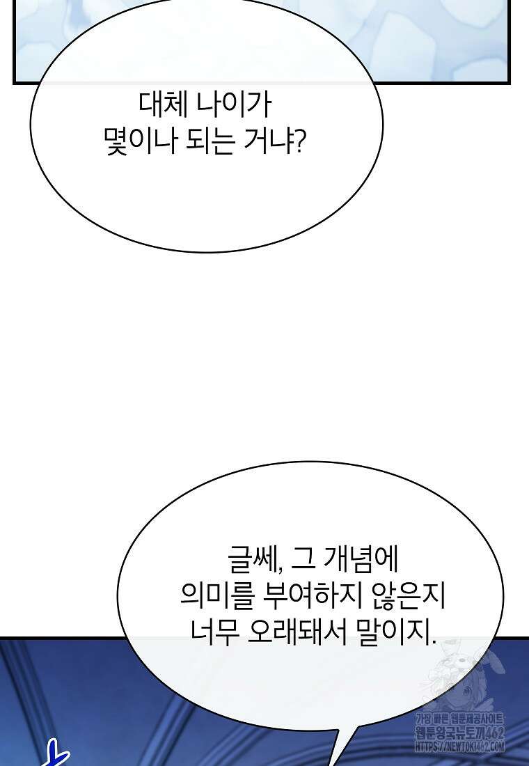 뽑기로 강해진 SSS급 헌터 116화 3