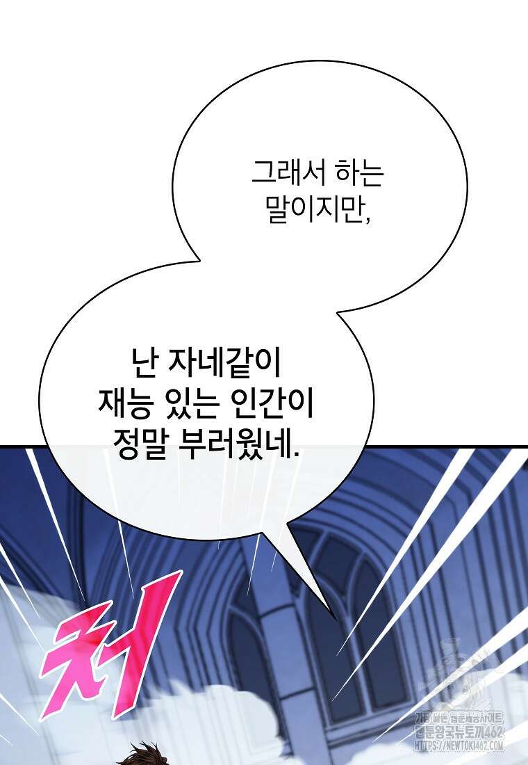 뽑기로 강해진 SSS급 헌터 116화 5