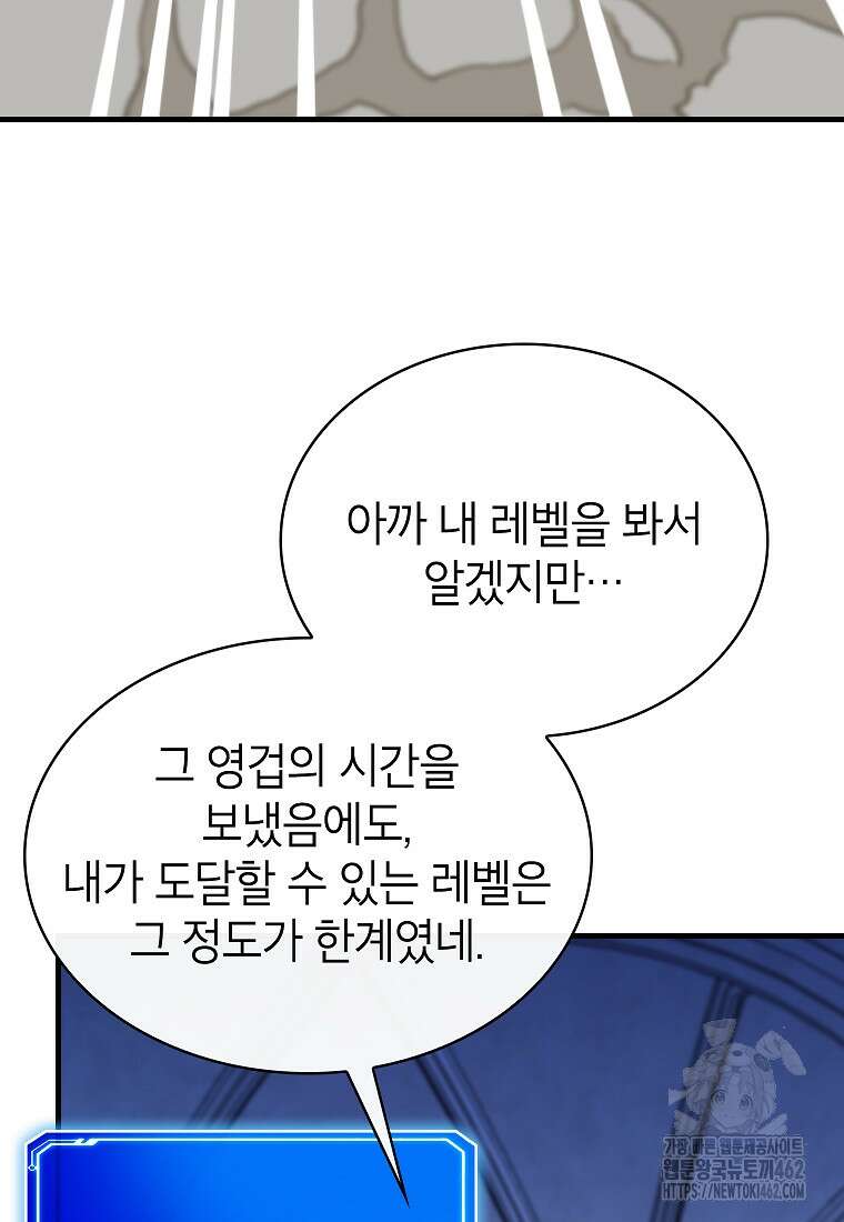 뽑기로 강해진 SSS급 헌터 116화 7