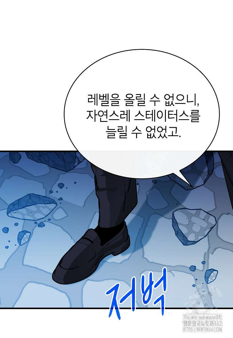 뽑기로 강해진 SSS급 헌터 116화 9