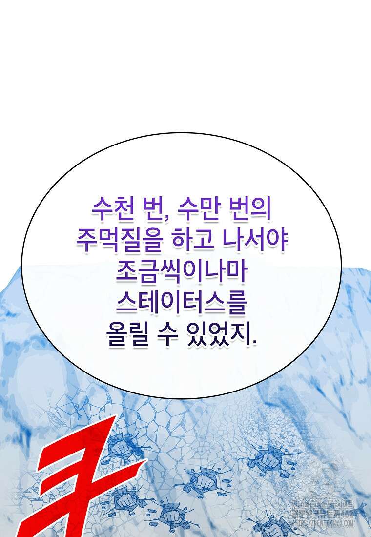 뽑기로 강해진 SSS급 헌터 116화 10