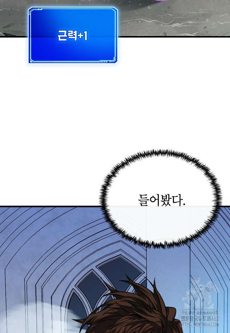 뽑기로 강해진 SSS급 헌터 116화 12