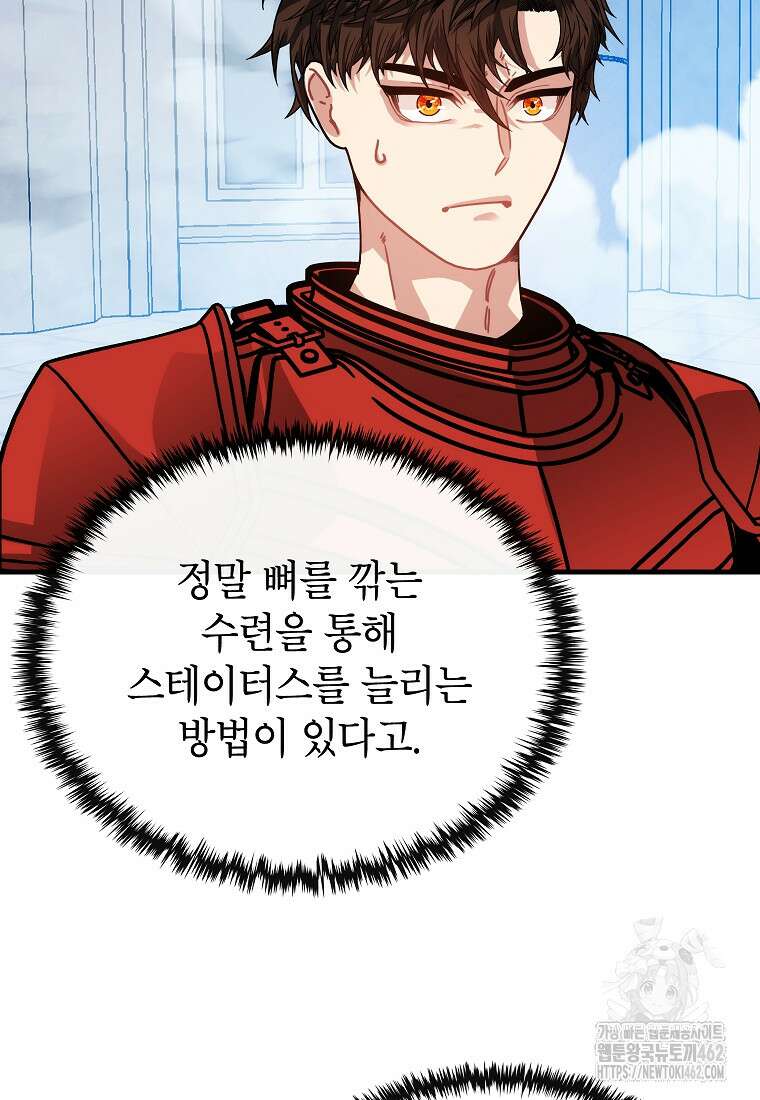 뽑기로 강해진 SSS급 헌터 116화 13