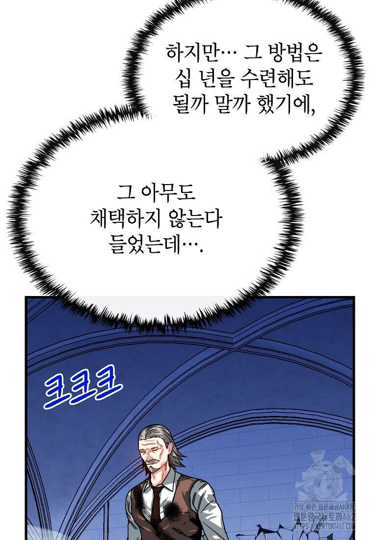 뽑기로 강해진 SSS급 헌터 116화 14