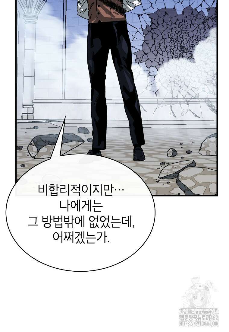 뽑기로 강해진 SSS급 헌터 116화 15