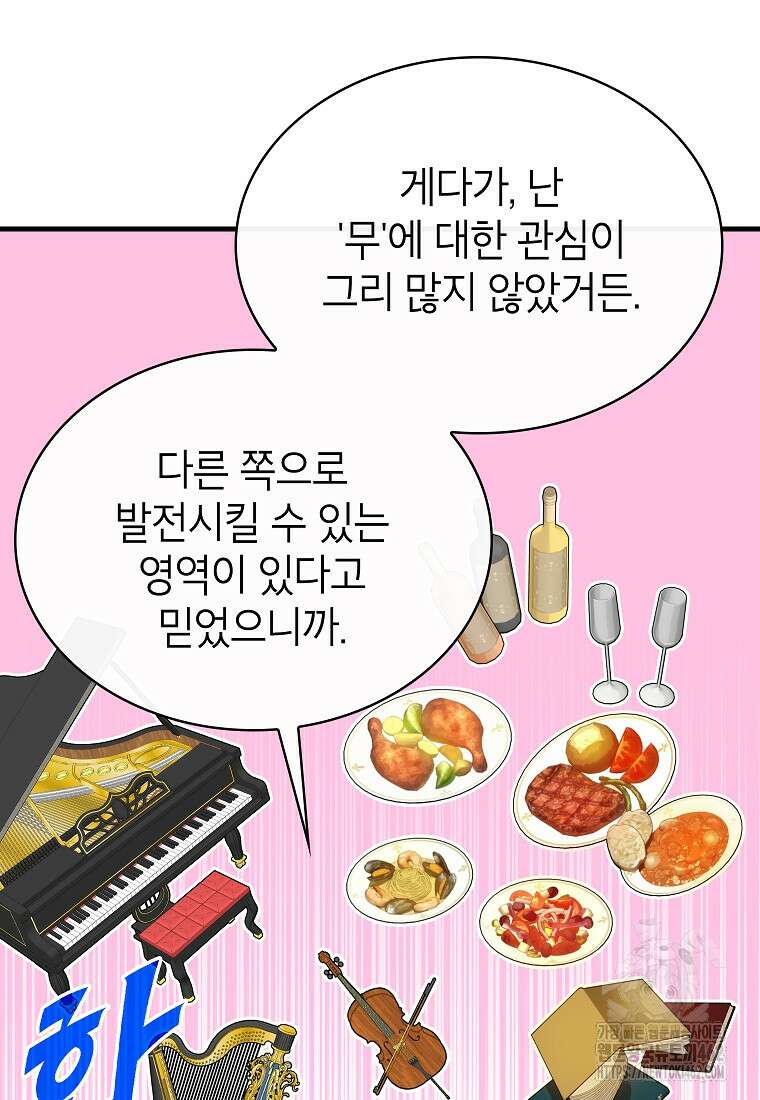 뽑기로 강해진 SSS급 헌터 116화 16