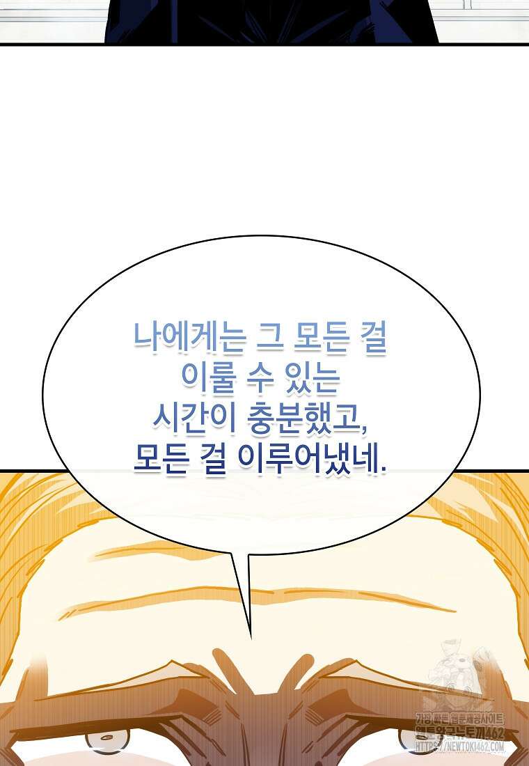 뽑기로 강해진 SSS급 헌터 116화 18