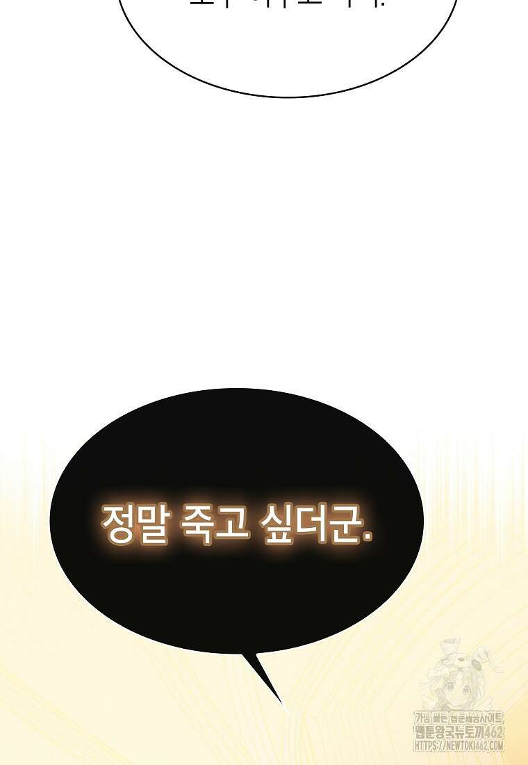 뽑기로 강해진 SSS급 헌터 116화 20