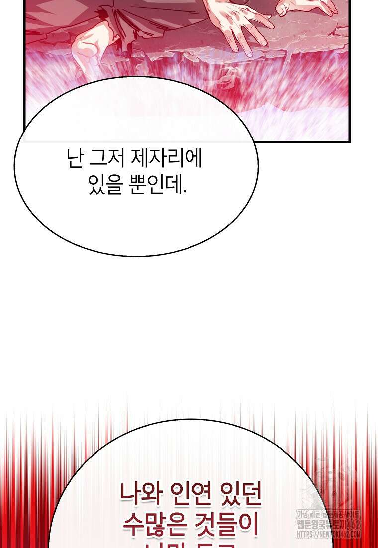 뽑기로 강해진 SSS급 헌터 116화 24
