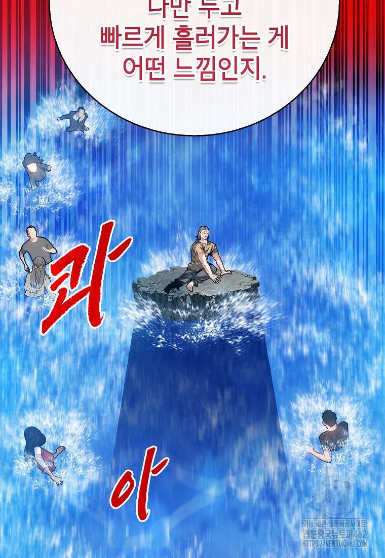 뽑기로 강해진 SSS급 헌터 116화 25