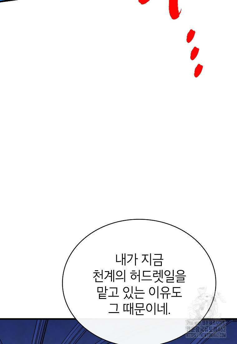 뽑기로 강해진 SSS급 헌터 116화 27