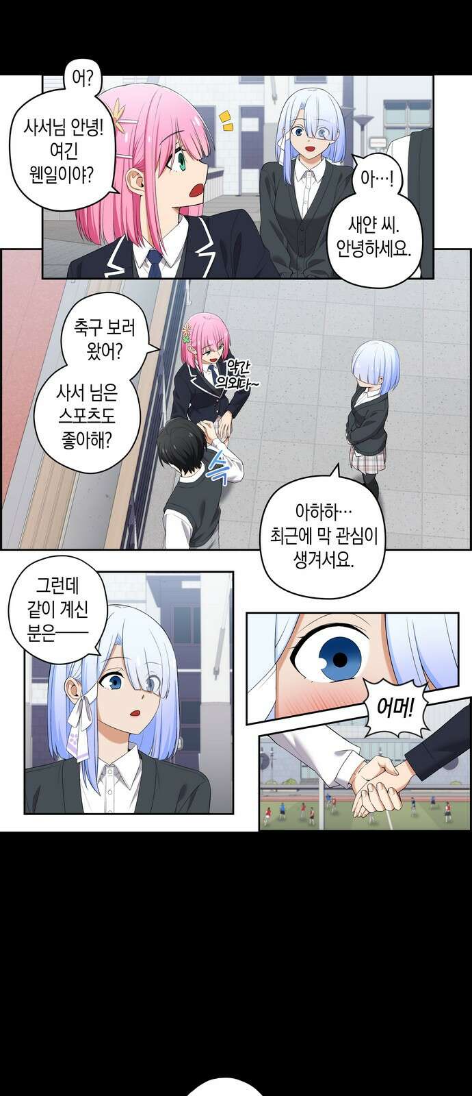 우리 안 사귀어!! 87화 2