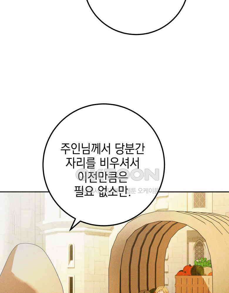 붉게 물들면 19화 5