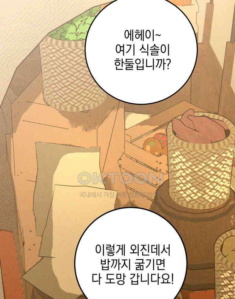 붉게 물들면 19화 7