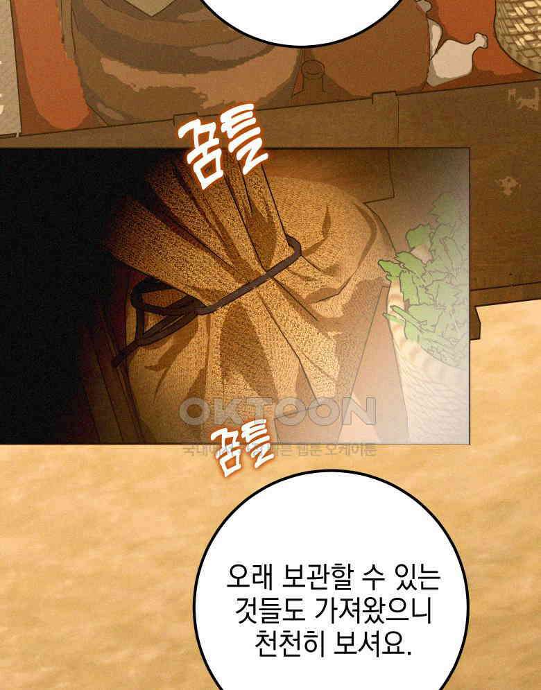 붉게 물들면 19화 8