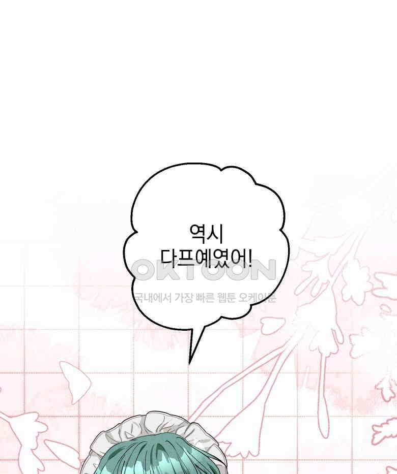 붉게 물들면 19화 19