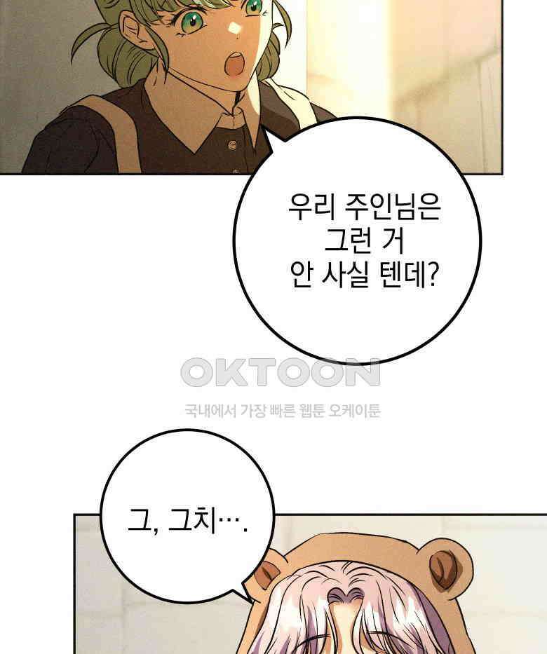 붉게 물들면 19화 23