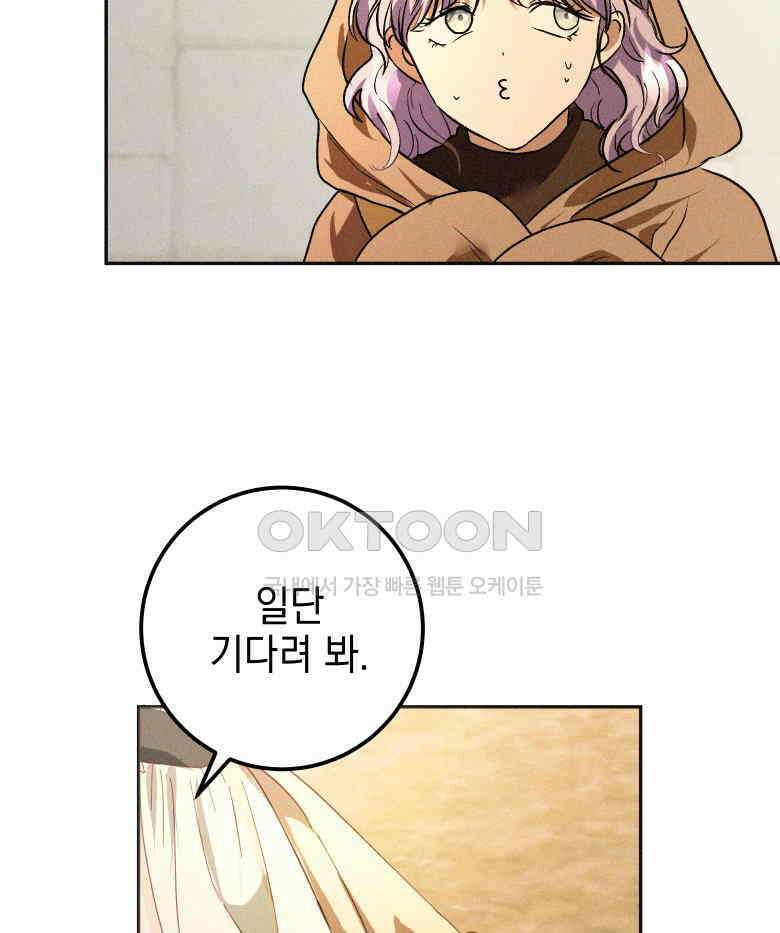 붉게 물들면 19화 24